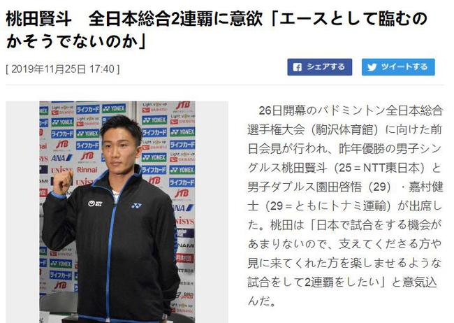 桃田贤斗出战全国赛渴望两连冠 高兴羽毛球受欢