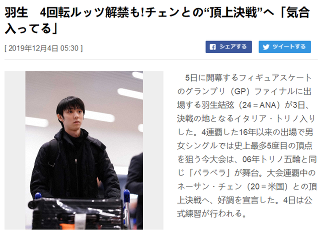 羽生结弦