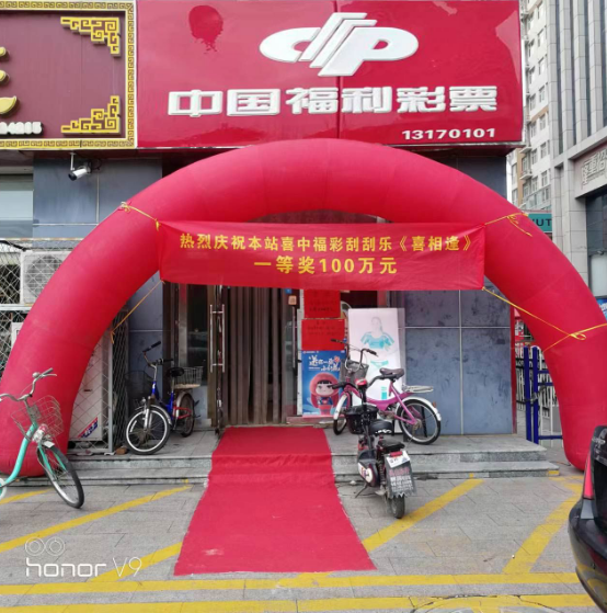 中奖彩票