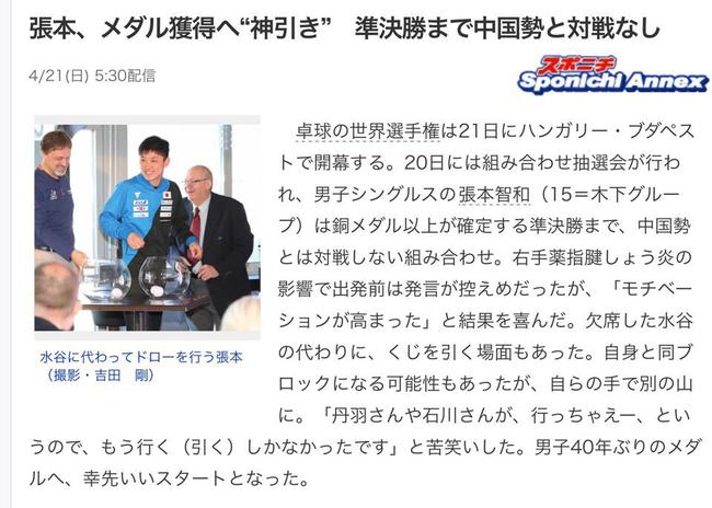 日媒狂喜张本智和不碰马龙