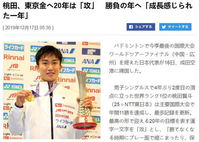 日媒報道截屏