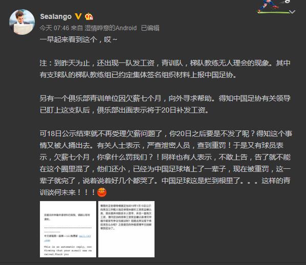 乱像!中冠球员就工资表提出异议 仍有球队欠薪