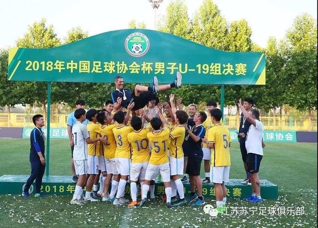 苏宁U19梯队夺得2018年中国足球协会杯男子U19冠军