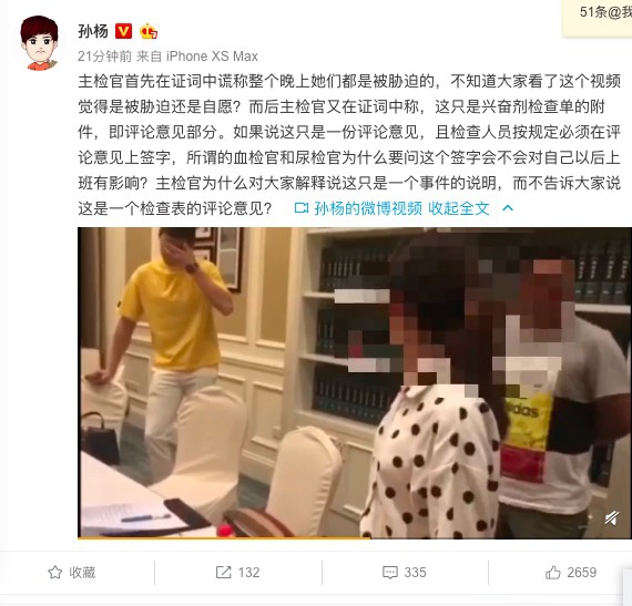 孙杨微博截图