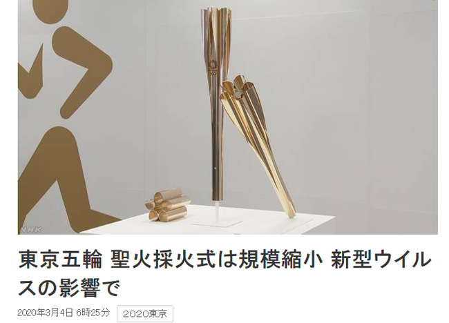 奥运圣火采集规模缩小