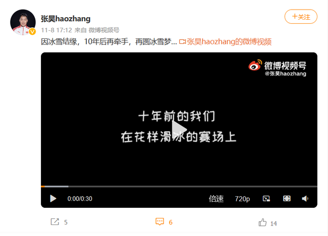 张昊微博发与张丹再次牵手视频