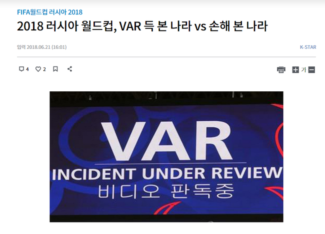 《KBS》把韩国列入VAR技术受害国