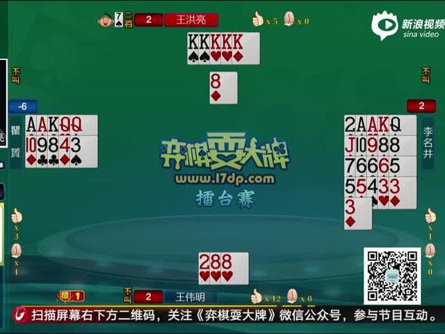 视频五星体育20180621弈棋耍大牌下