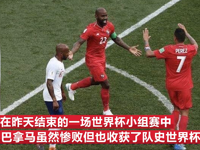 输了不Care 巴拿马球迷才是真正的快乐足球门徒