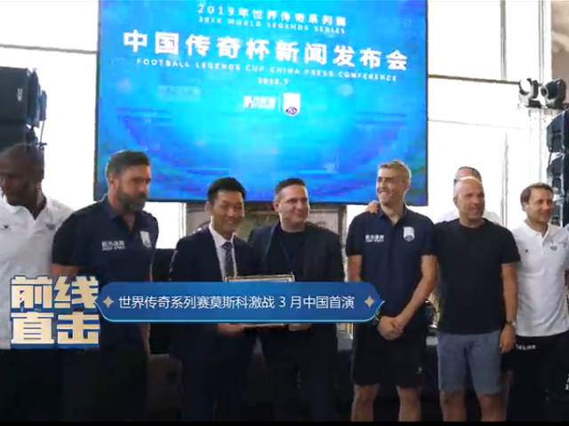 世界传奇系列赛3月于中国首演