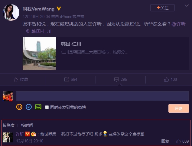 许昕回应