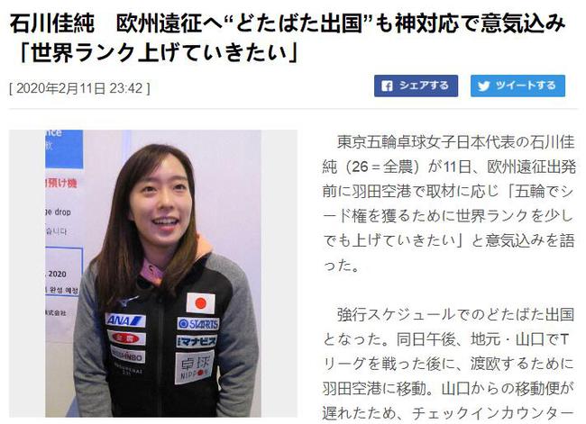 日媒报道截屏