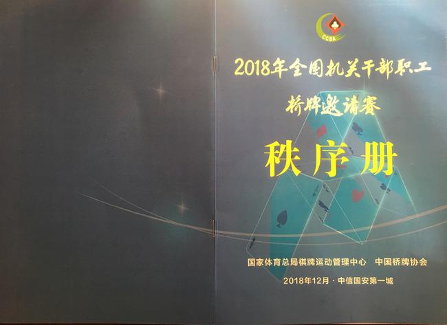 比赛秩序册