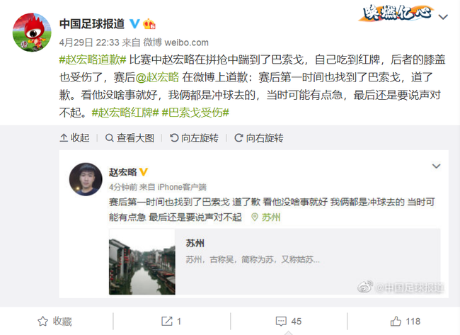 赵宏略向巴索戈道歉：看他没啥事就好 冲球去的