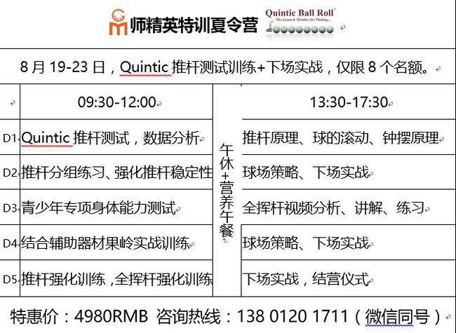 夏令营安排