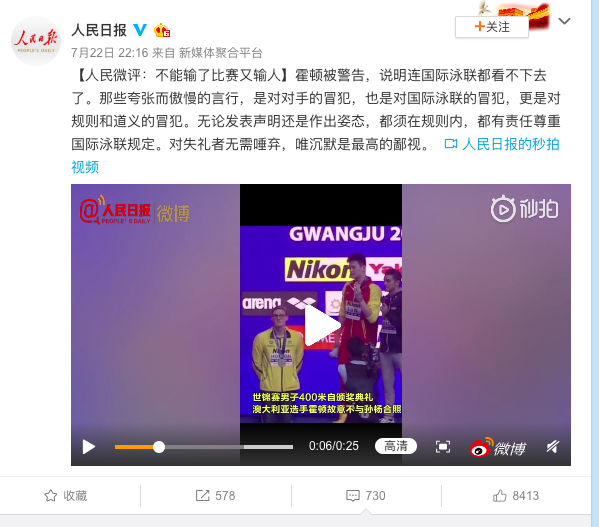 人民微评:不能输了比赛又输人