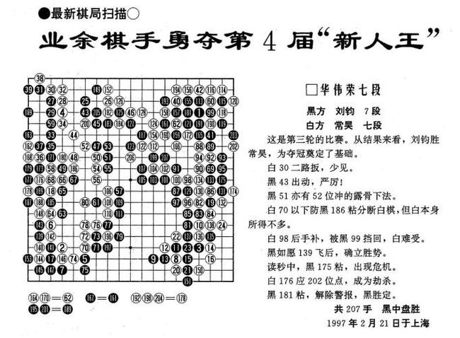 围棋天地上刊登刘钧胜常昊的棋谱