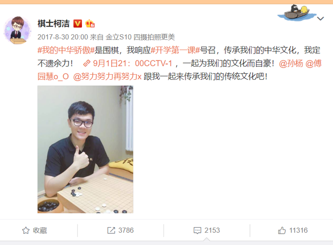 柯洁微博与张艺兴互动
