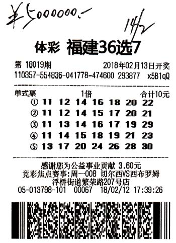 中奖彩票
