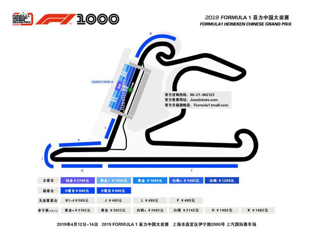 2019 FORMULA 1 喜力中国大奖赛票价表