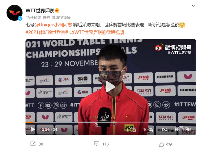周启豪赛后采访