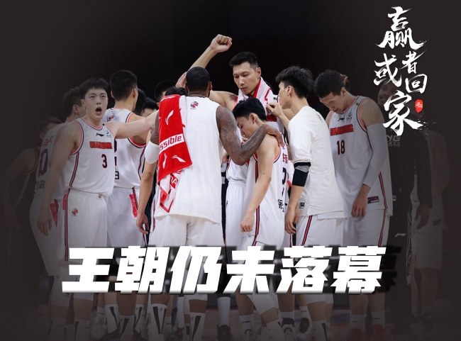 广东男篮官方:祝贺辽宁队 下赛季我们重新再来