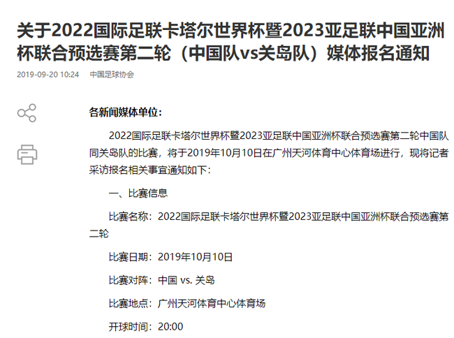 足协公告