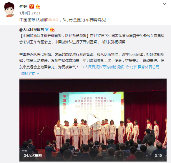 孙杨全国粉丝后援团在社交媒体上发布消息称：“杨哥为了确保东京奥运会的备战训练，暂定不参加国际泳联冠军系列赛的深圳站和北京站。”