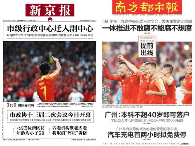 报纸头版报道国足