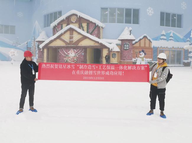 铭星冰雪“制冷造雪+工艺保温”一体化方案再次