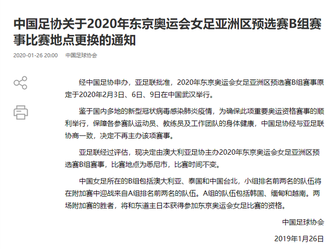 中国取消举办女足奥运会预选赛 移至澳洲悉尼举办