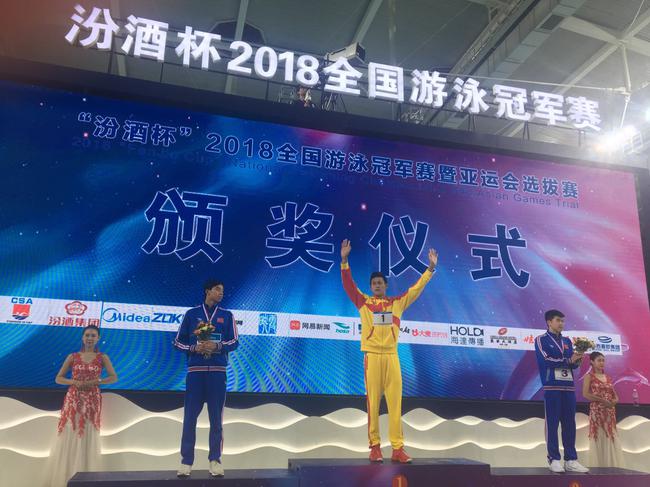 2018年全国游泳冠军赛暨亚运会选拔赛圆满落