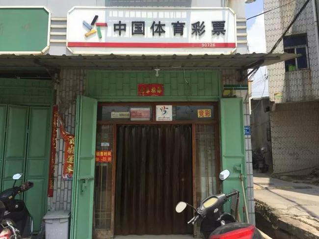 差点诞生59亿元巨奖的彩票站