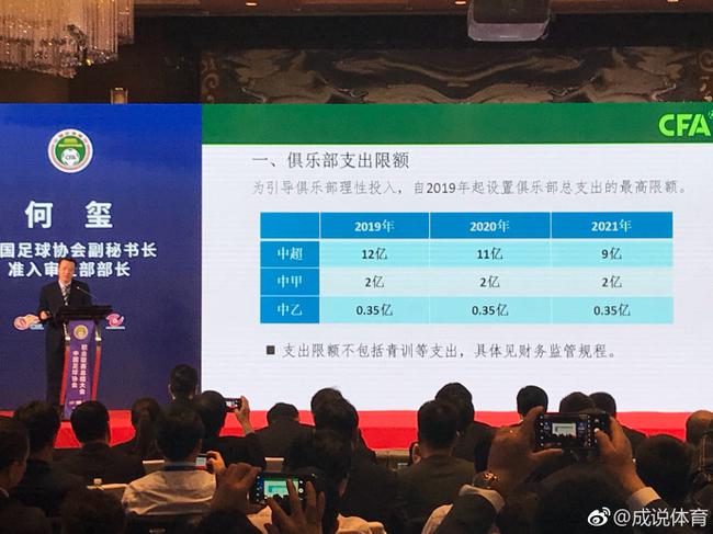 19年中超队投入12亿封顶 可在教练席使用电子