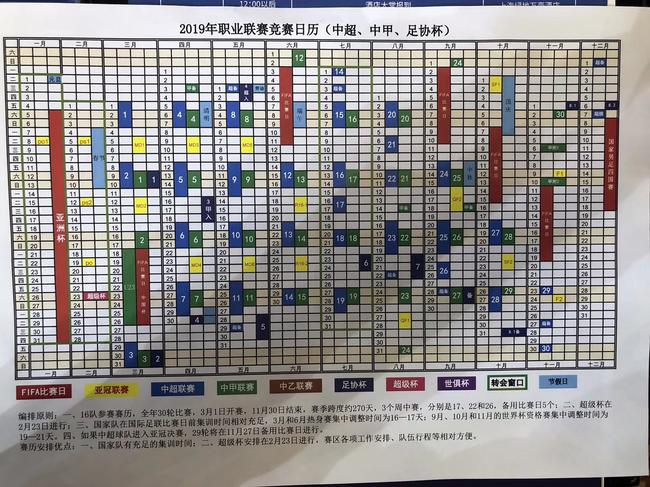 19年中超赛历