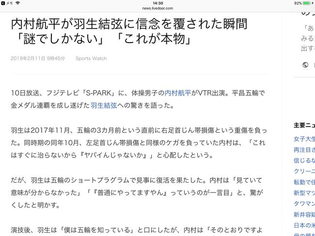 日媒报道截屏