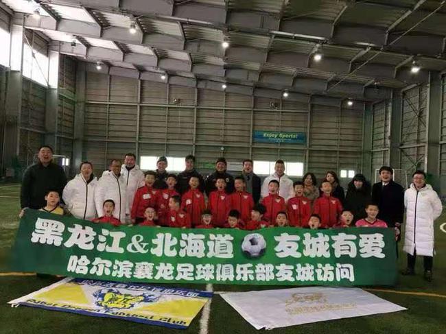 黑龙江足球代表团赴日交流 今夏J联赛梯队教练