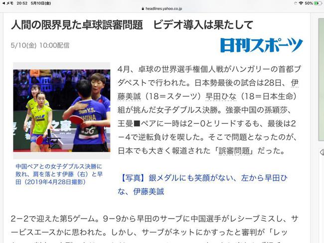日本乒协的抗议或添速视频裁判挑上议程