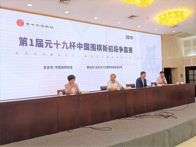 第1届元十九杯中国围棋新初段争霸赛