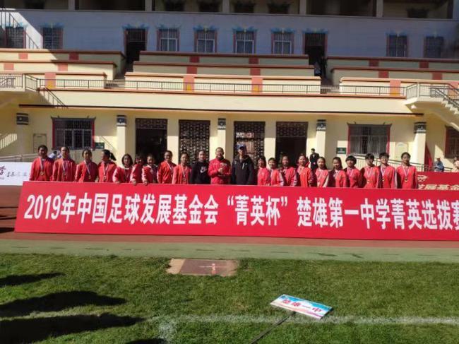 中国足球发展基金会“菁英杯”楚雄一中选拔赛