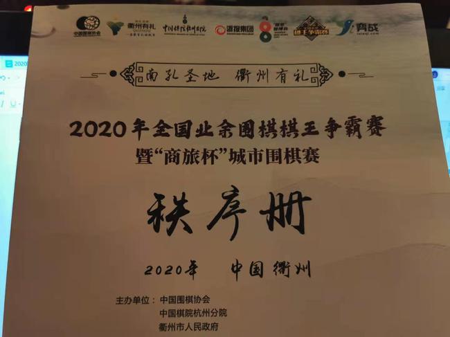 比赛秩序册