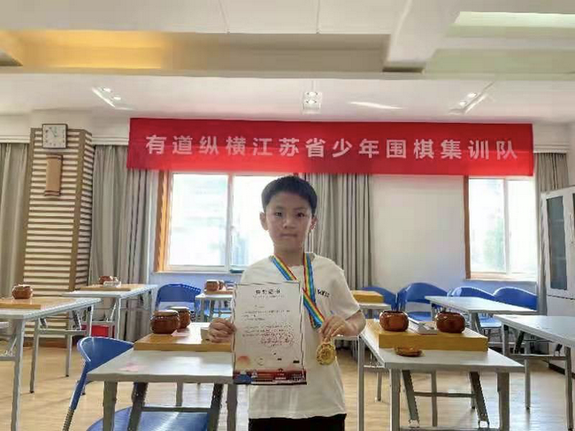 有道纵横江苏少年围棋队员王逸获得江苏日韩友城比赛18岁以下组第三名