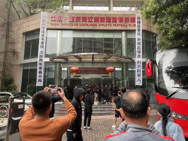 重慶隊大門被貼標語：對得起球隊球迷 對不起家人
