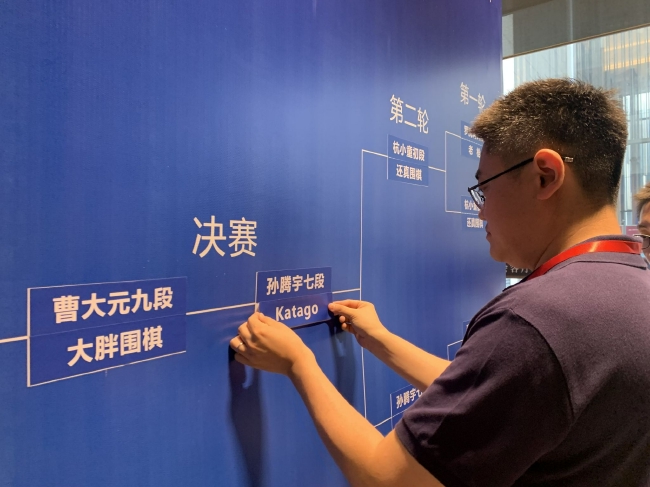 裁判长樊麾粘贴决赛队伍