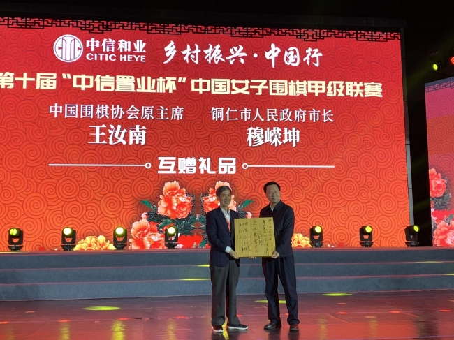 中国围棋协会原主席王汝南与铜仁市人民政府市长穆嵘坤互赠礼品