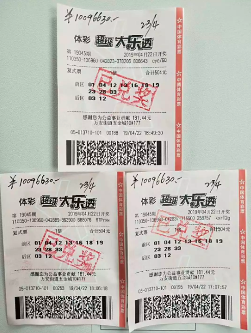 中奖彩票