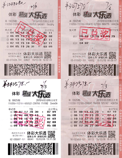 中奖彩票