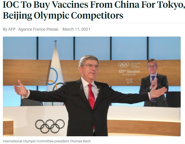 国际奥委会要从中国购买疫苗 供奥运参赛者使用