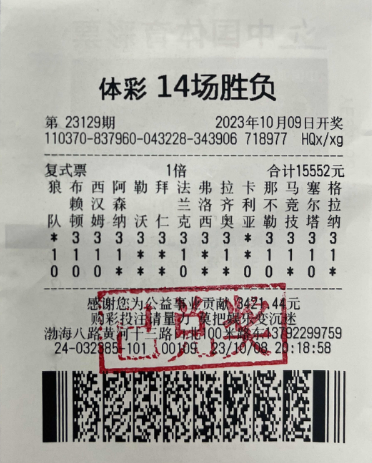 中奖彩票