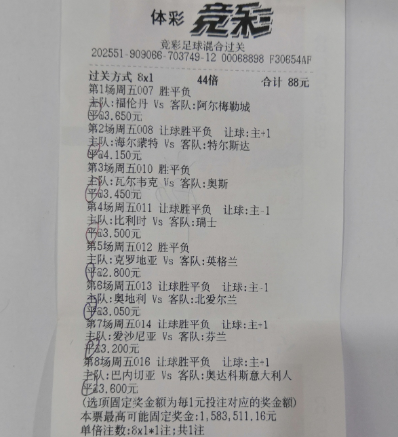 中奖彩票